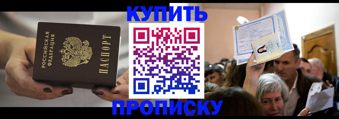 прописка гарантия в Новокузнецке