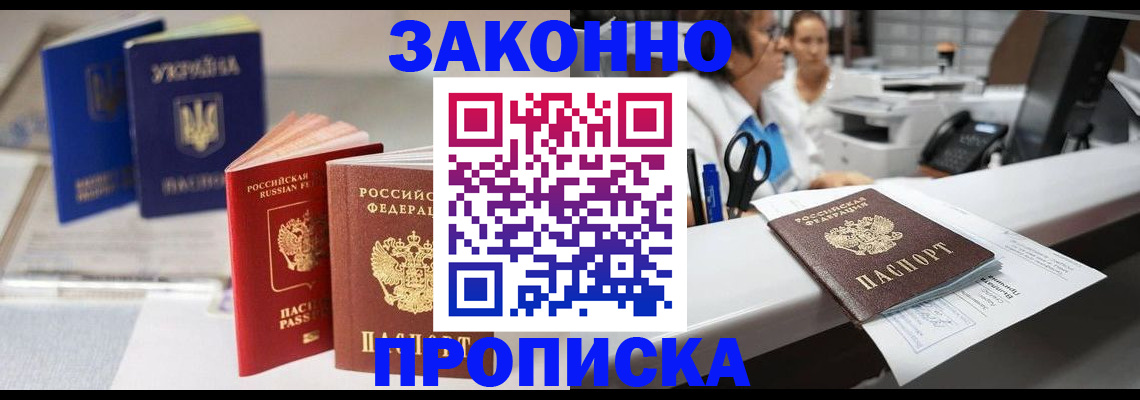 временная регистрация надежно в Новокузнецке