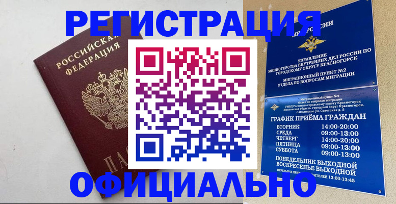 временная регистрация в квартире в Новокузнецке