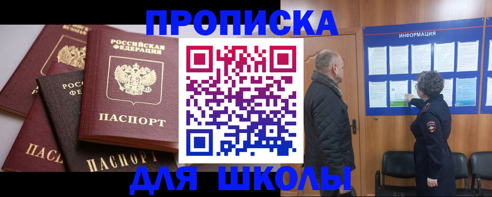 прописка 2025 в Новокузнецке