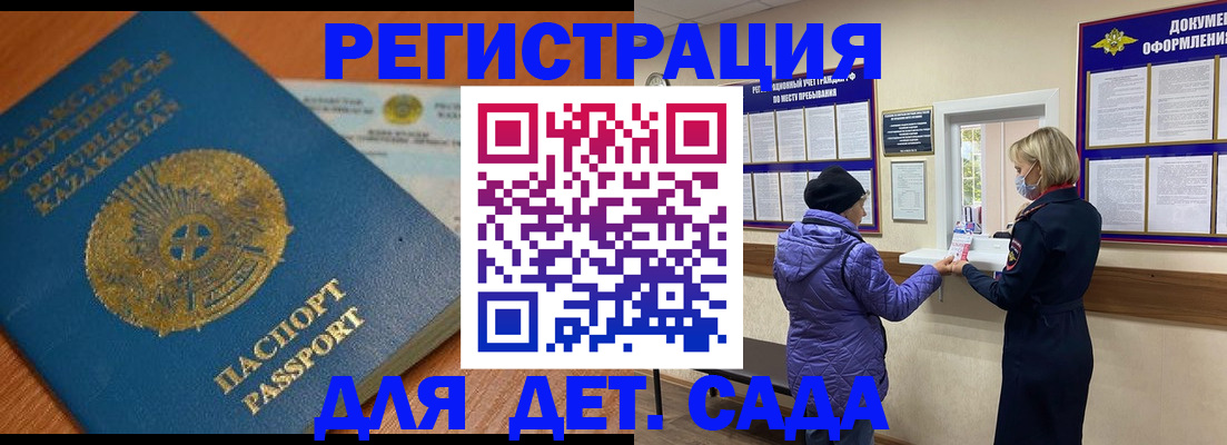 прописка для работы в Новокузнецке