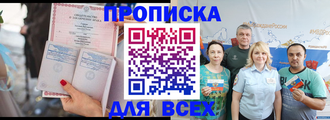 временная регистрация недорого в Новокузнецке