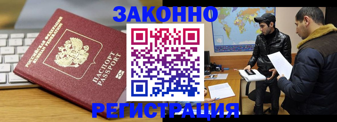 прописка законно в Новокузнецке