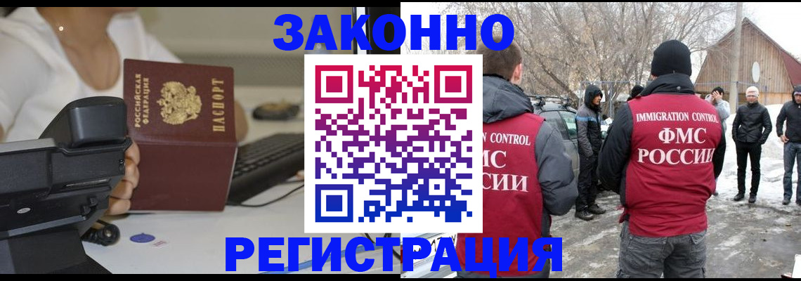 временная регистрация в Новокузнецке